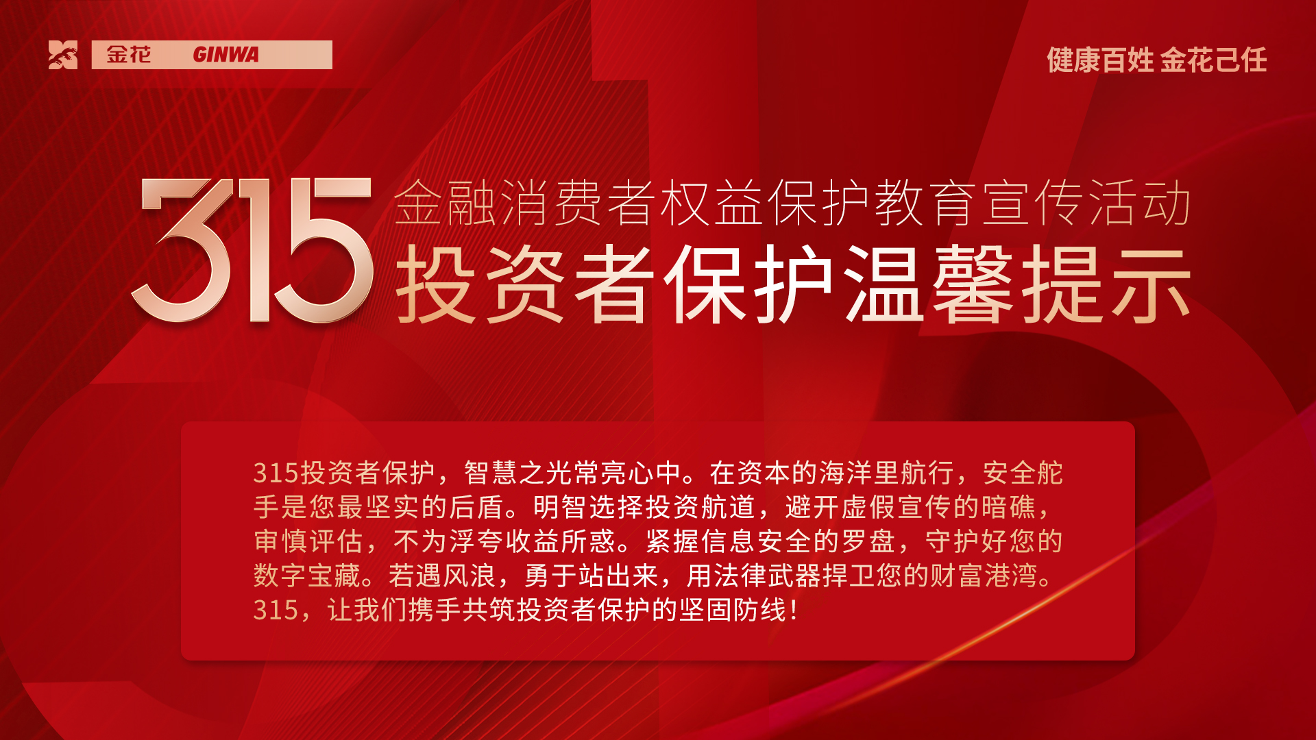 3?15金融消費者權(quán)益保護教育宣傳活動 | 溫馨提示